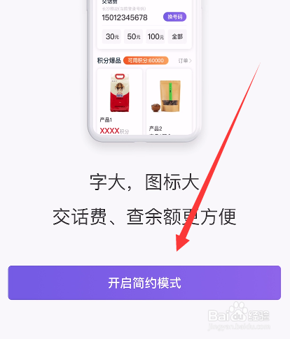 和包怎么开启简约模式
