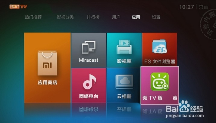 新小米盒子怎么看电视直播教程