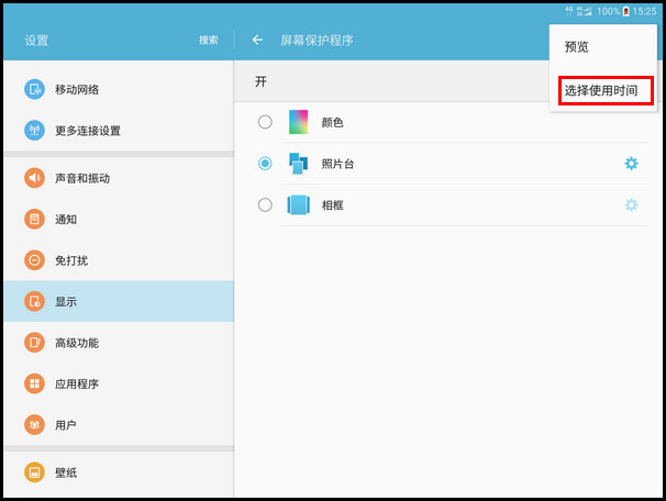 Samsung Galaxy Tab S2 SM-T719C(6.0.1)如何开启屏幕保护程序?