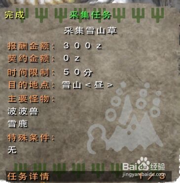 怪物猎人2g全任务攻略 1 采集雪山草 百度经验 怪物猎人2g全任务攻略 1 采集雪山草 百度经验