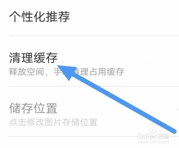 知音漫客如何设置清理缓存?
