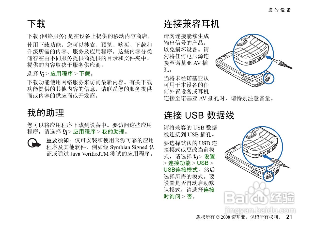 诺基亚Nokia 6220手机使用说明书:[3]