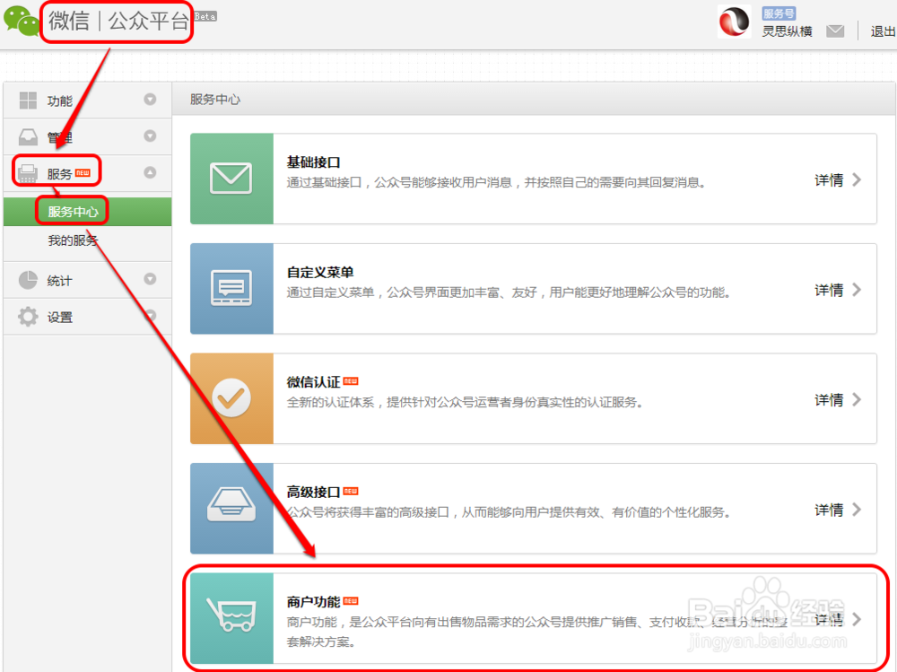如何申请微信商户功能开通微信支付