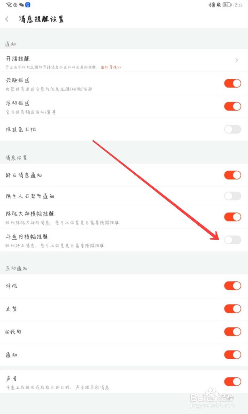 斗鱼怎么设置收到好友消息横幅提醒