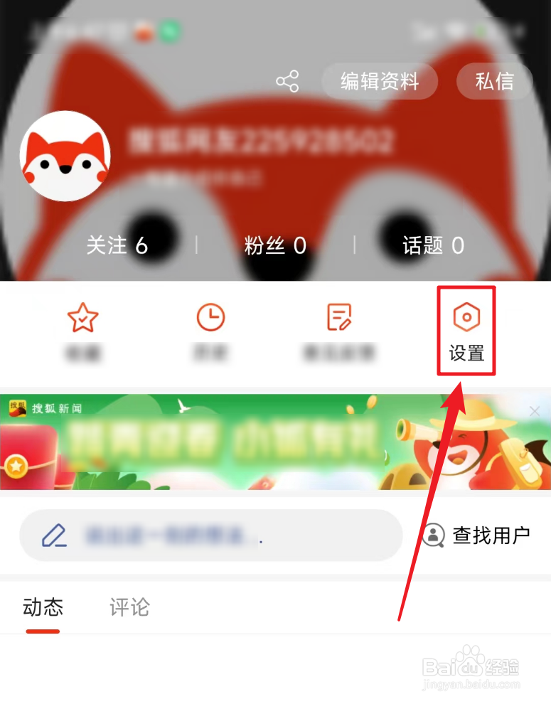 搜狐新闻如何开启正文页小窗播放