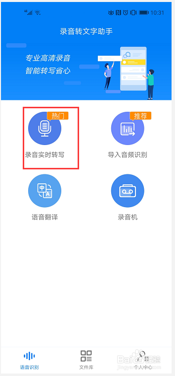 录音怎么转文字