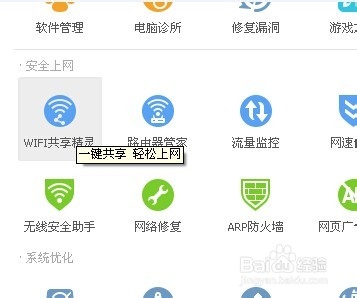如何用电脑开启免费WIFI？
