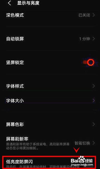 vivoy53s如何开启低亮度防屏闪
