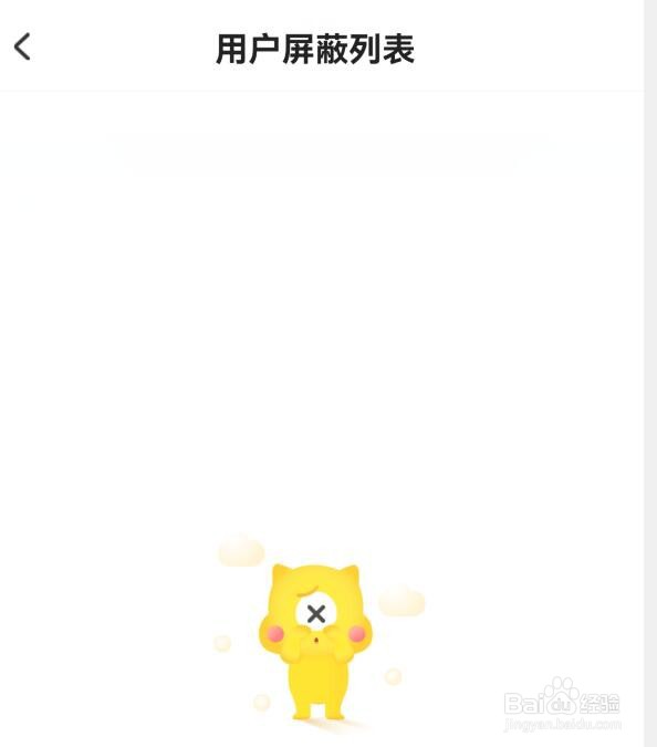 埋堆堆如何查看用户屏蔽列表？