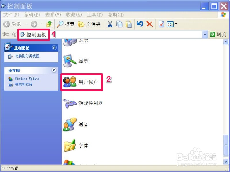 如何使用命令方式创建新账户