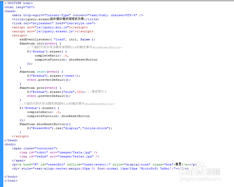 jquery.eraser插件模拟橡皮擦擦拭效果