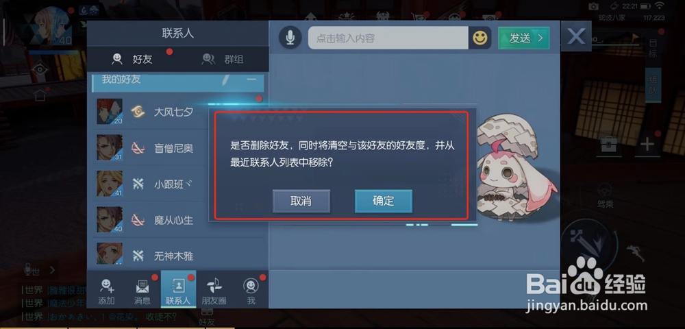 龙族幻想怎么删除游戏好友