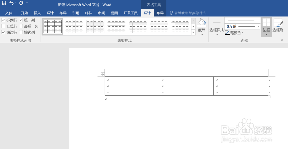 Word中如何快速插入表格
