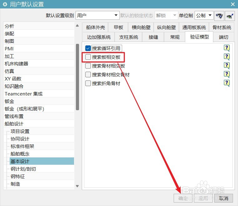 UG12船舶设计怎么设置搜索板相交板