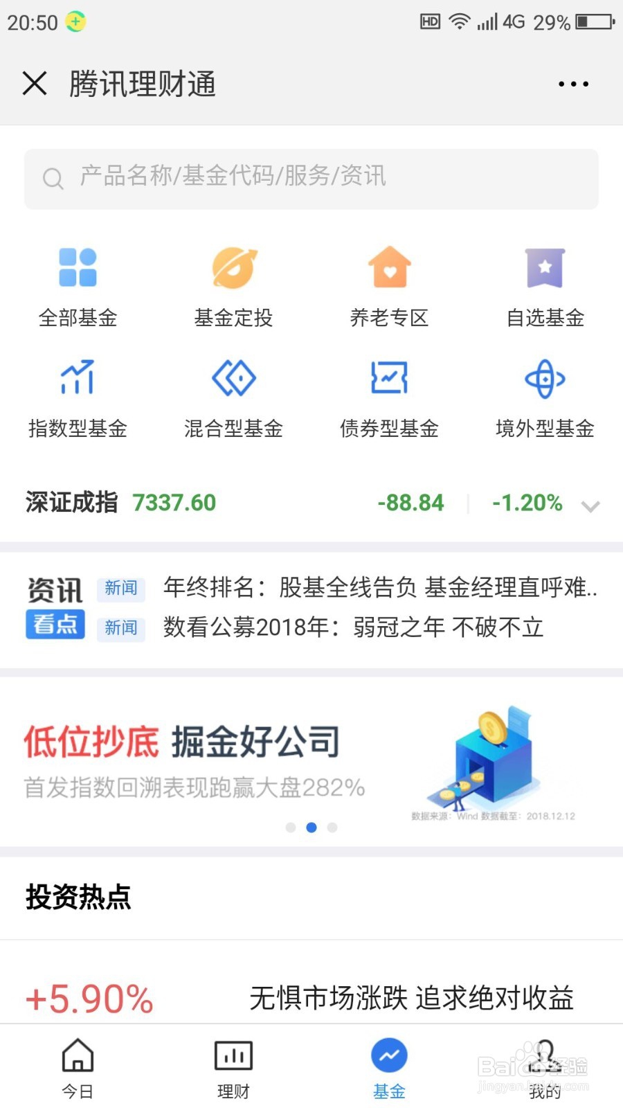 怎么在微信上购买基金来理财