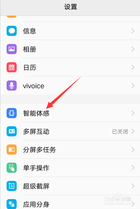 vivo手机怎么开启隔空解锁功能