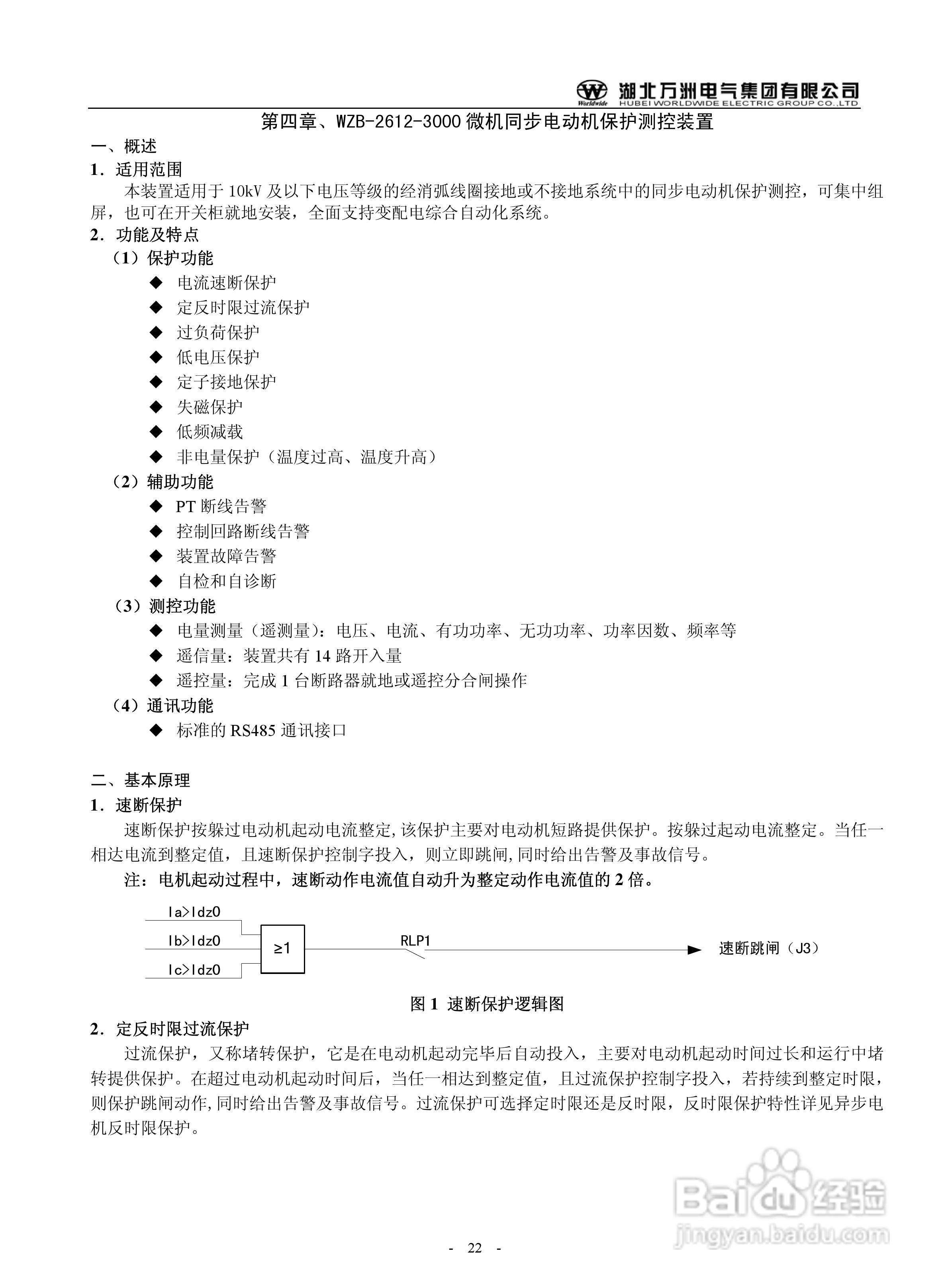万洲WZB-2671A-3000微机母线绝缘监察保护装置使用说明:[3]