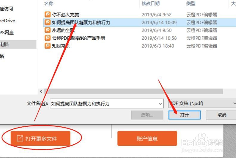 如何在PDF文件中添加文件附件