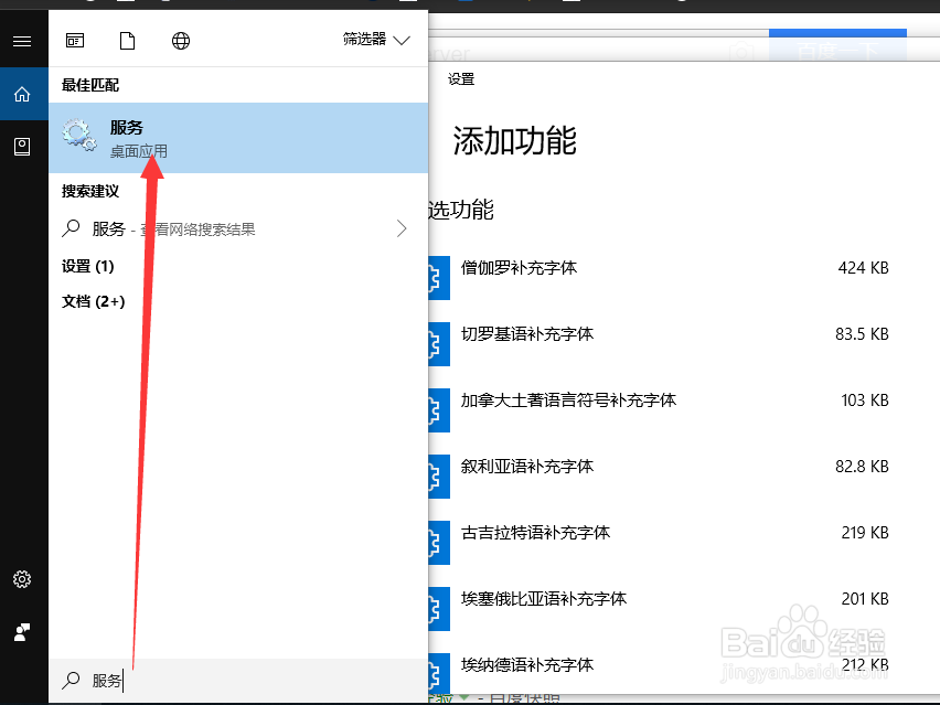 win10电脑如何安装Openssh?开启Server服务?