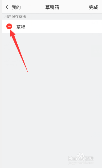 微博极速版怎么删除草稿