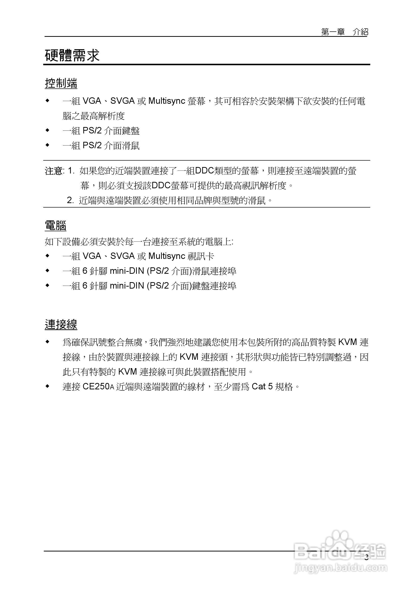 ATEN KVM讯号延长器CE250A使用说明书:[2]