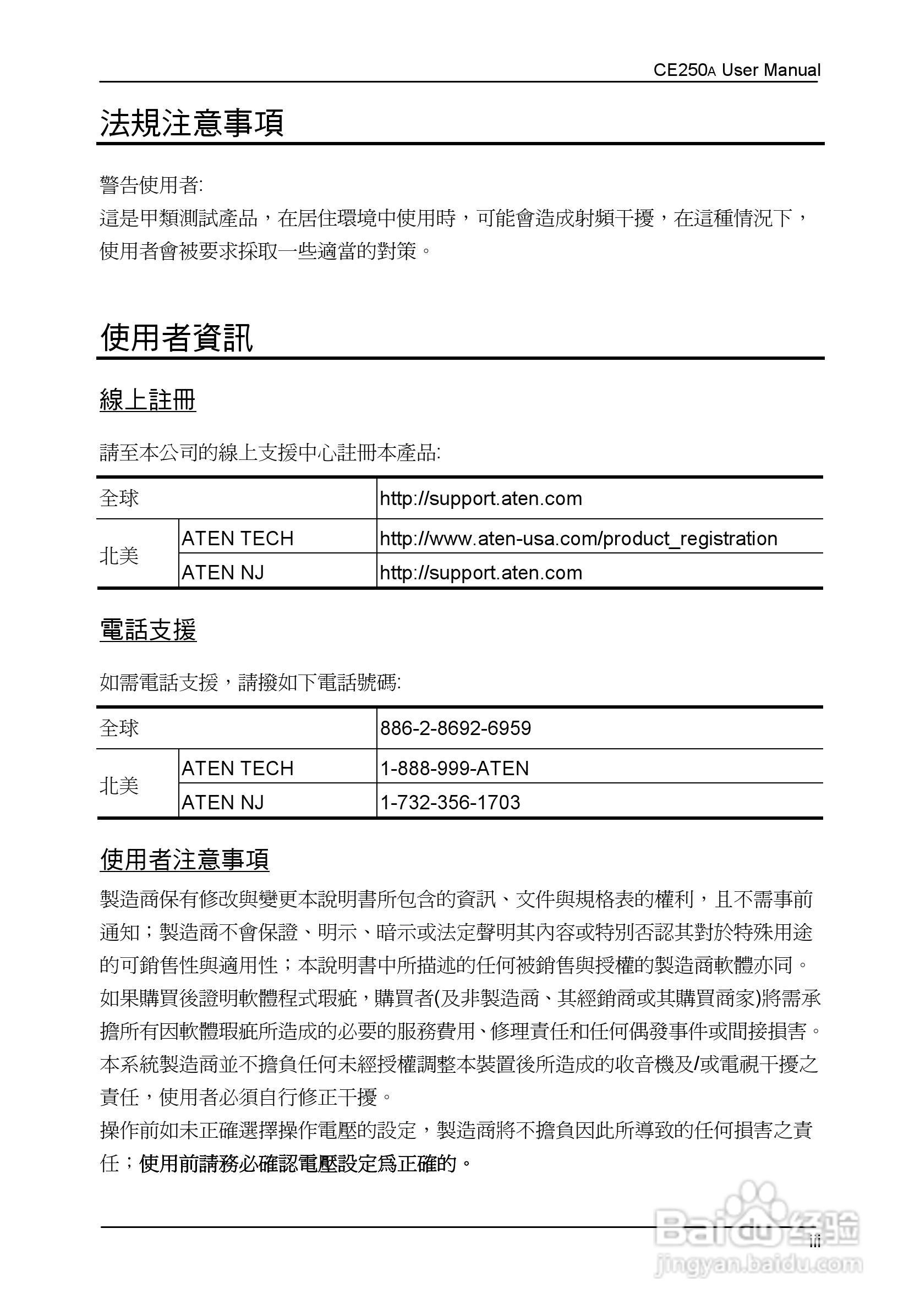ATEN KVM讯号延长器CE250A使用说明书:[1]