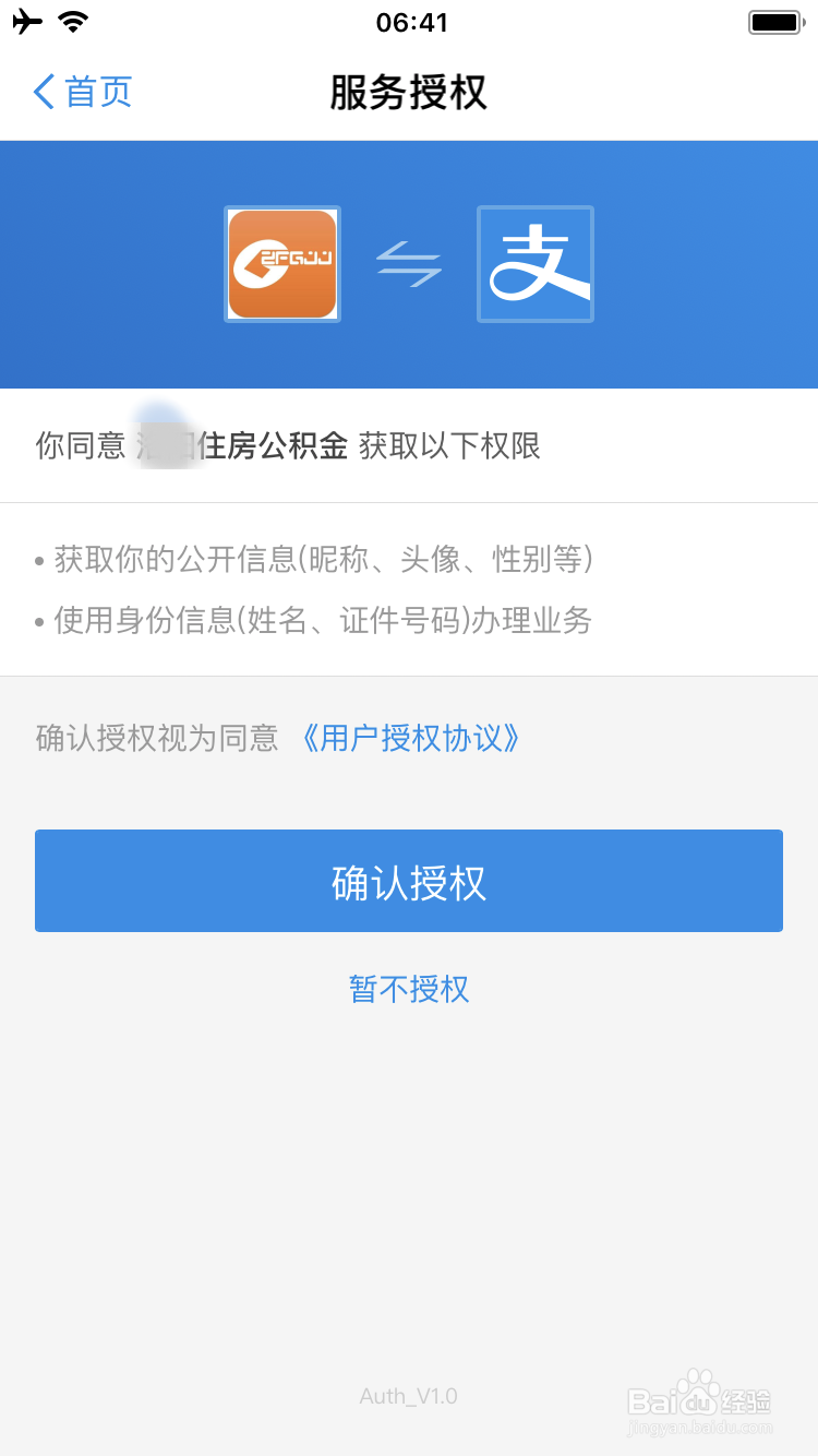 如何使用支付宝查住房公积金