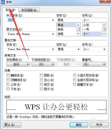 Word文档怎么给文字添加着重号