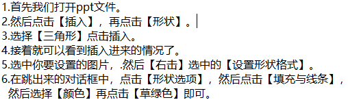 ppt如何设置图片填充颜色为草绿色呢