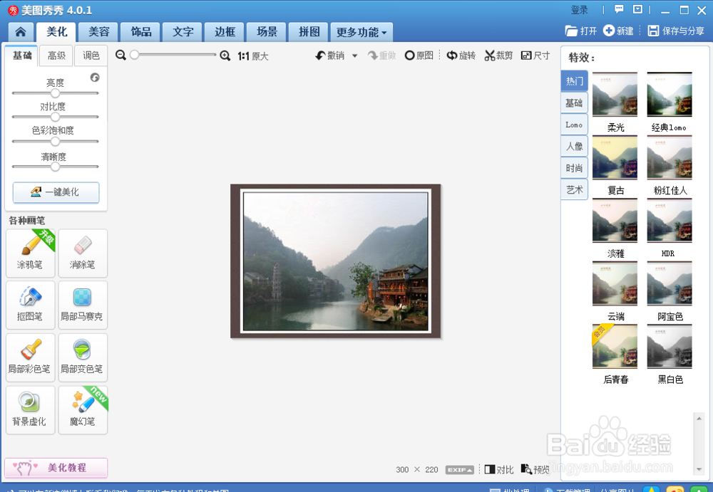 解决图片水印问题——美图秀秀我看行