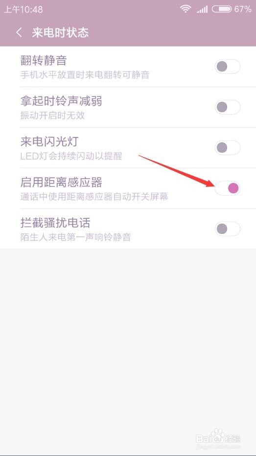 红米note打电话黑屏不再亮怎么办？