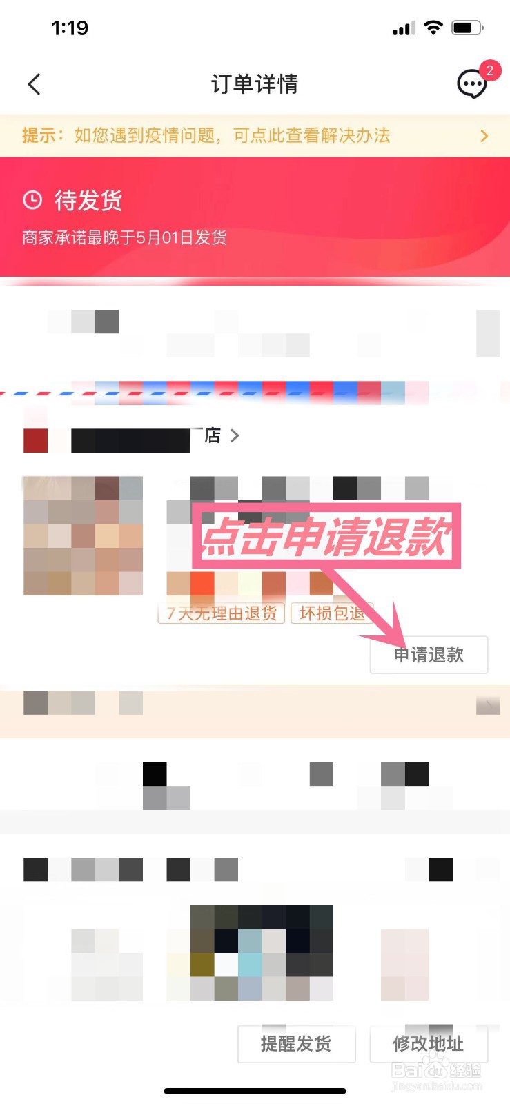 抖音上购买的商品怎么申请退款