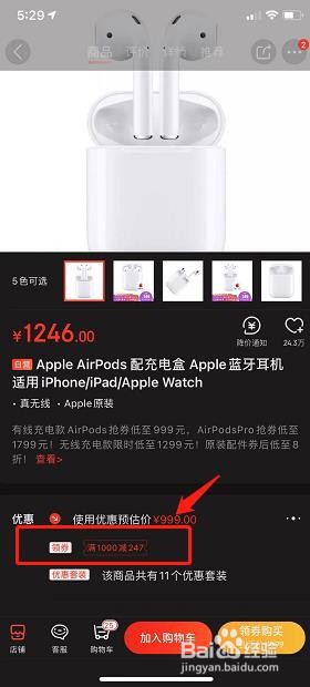 如何优惠购买airpods耳机