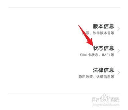 vivoS12手机如何查找mac地址