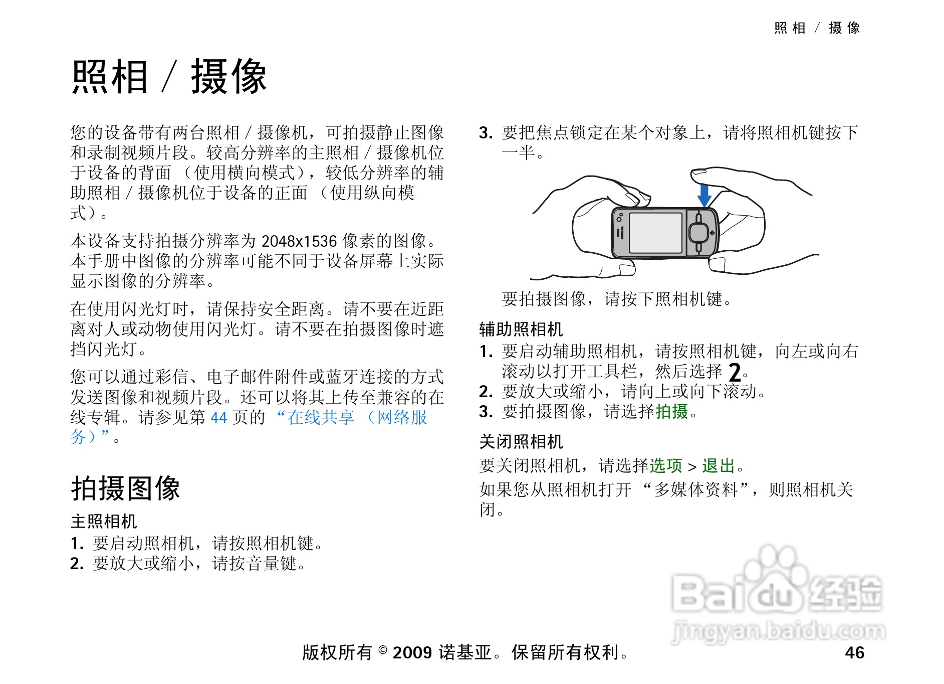 诺基亚 Nokia 6210si手机使用说明书:[5]