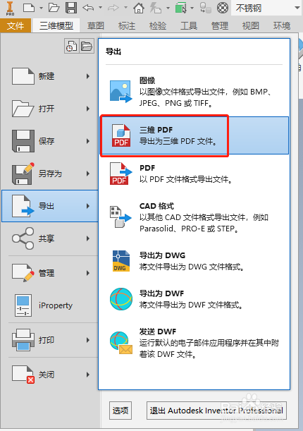 Inventor2020如何输出三维PDF?