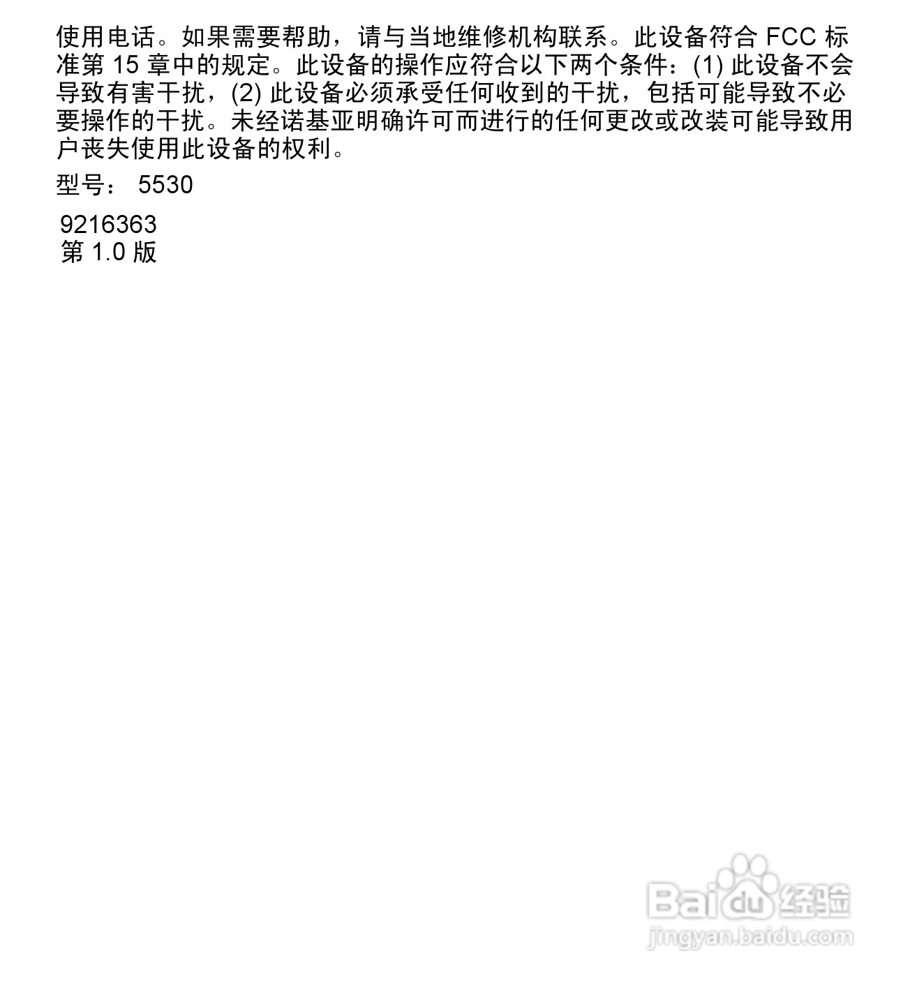 诺基亚 Nokia 5530手机使用说明书:[1]