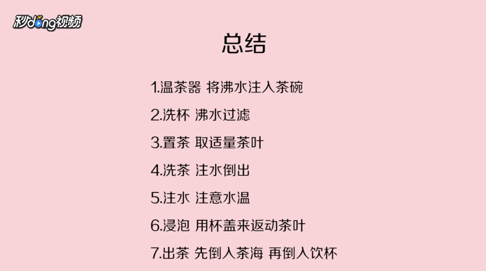 盖碗泡功夫茶步骤是什么