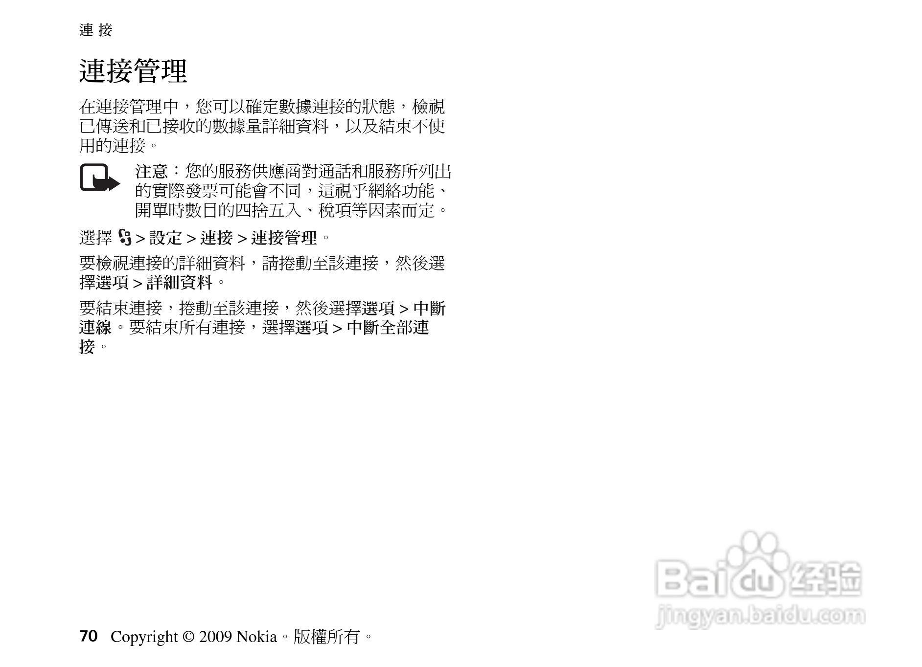 诺基亚 Nokia 5630手机使用说明书:[8]