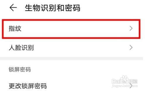 华为mate40pro指纹动画在哪设置