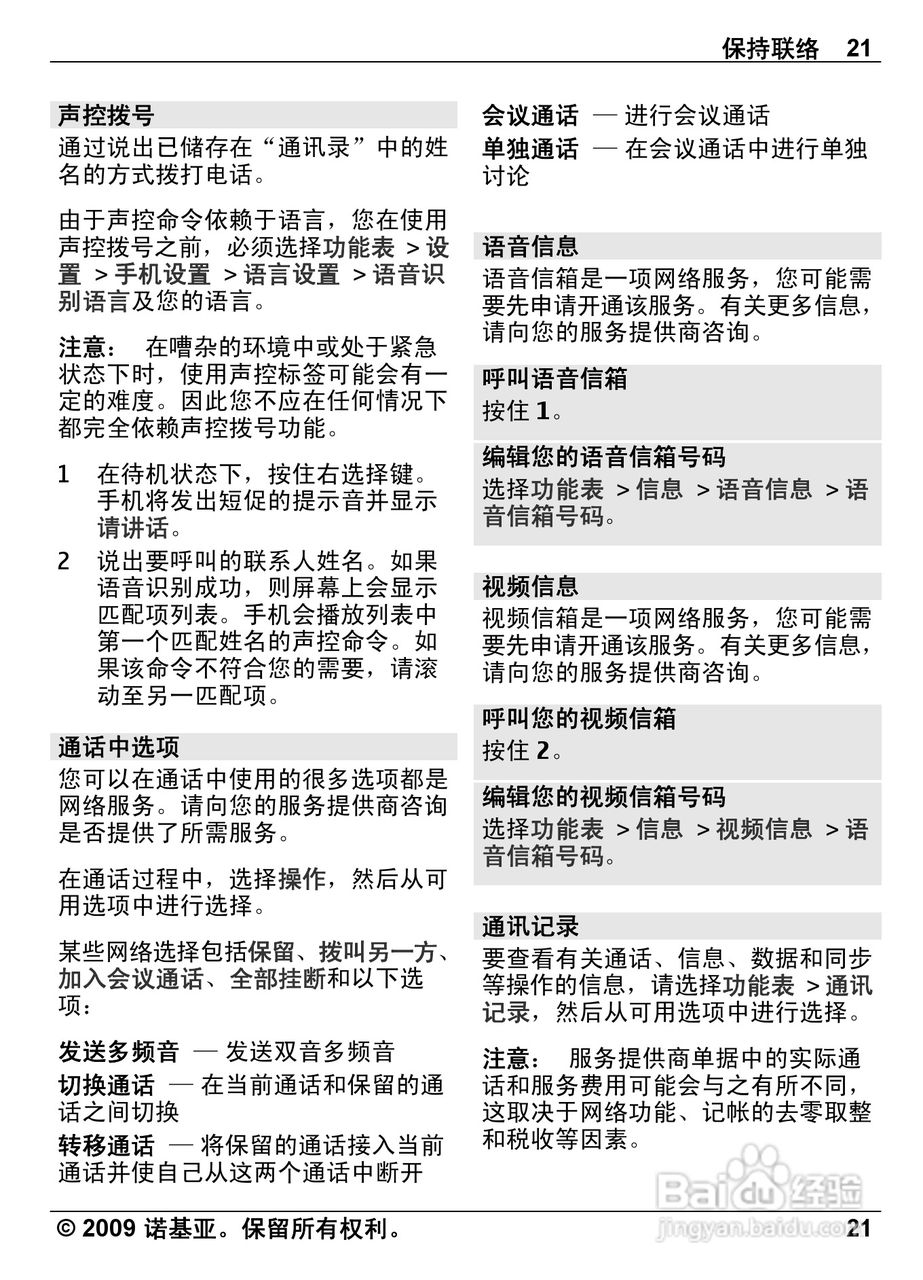 诺基亚Nokia 6600i手机使用说明书:[3]