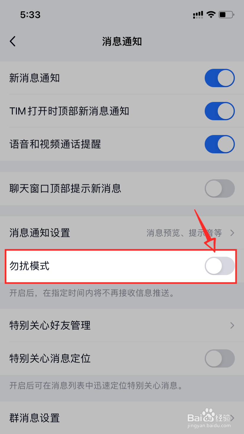 tim怎么打开勿扰模式