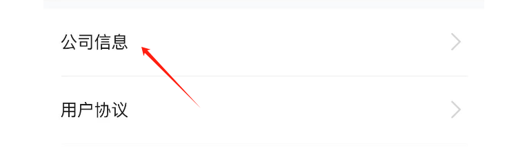 怎样查看摩托范APP的公司信息
