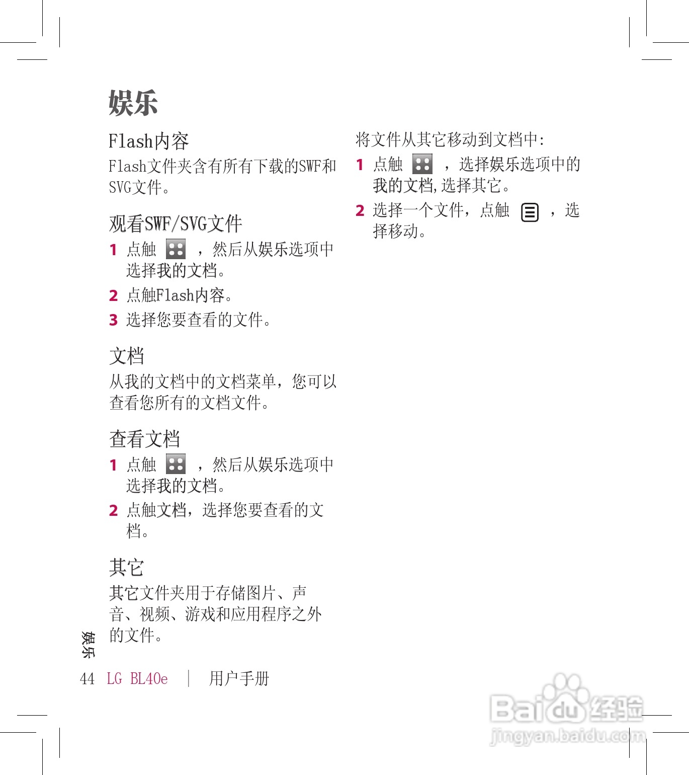 LG BL40E手机使用说明书:[5]