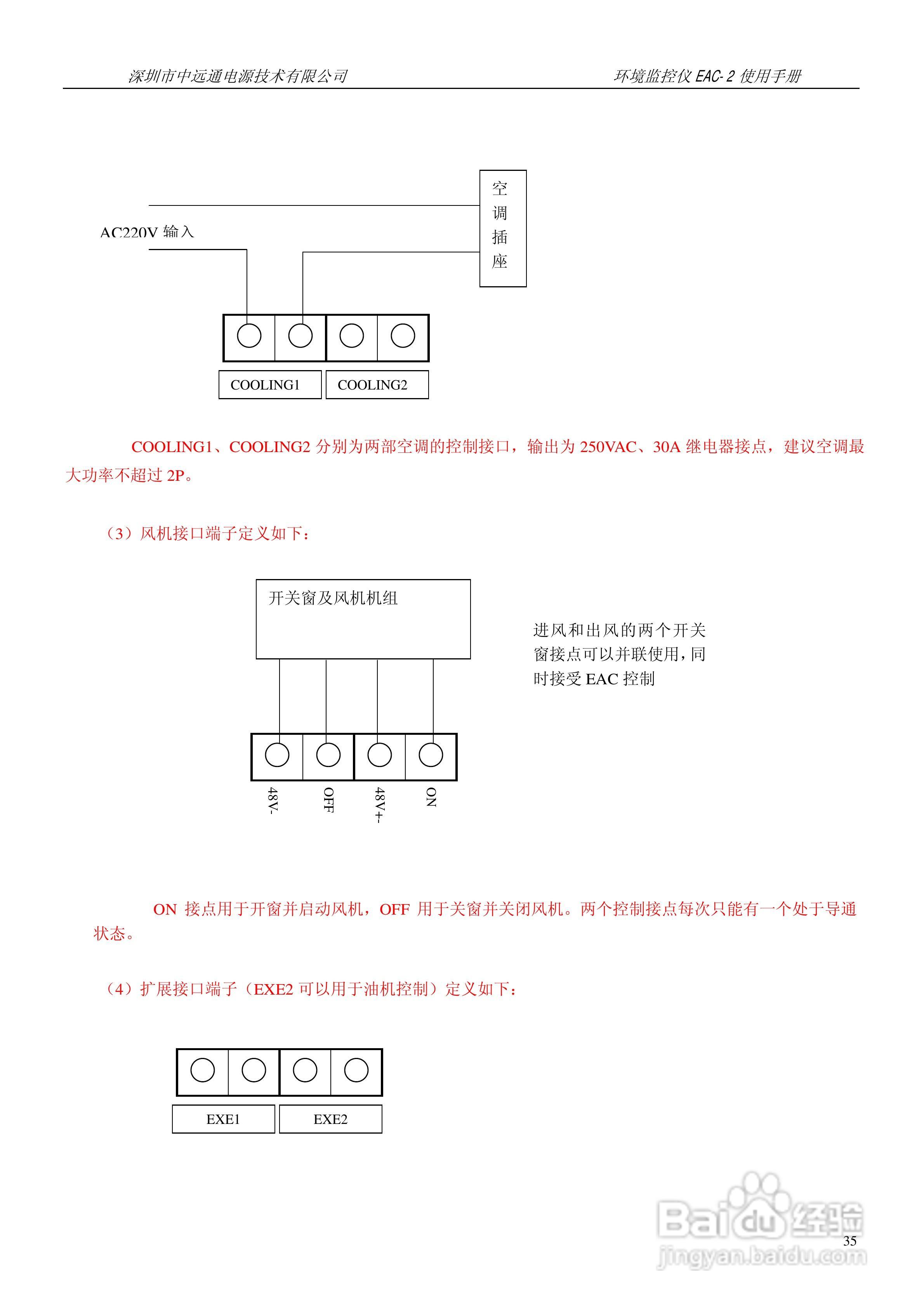 中远通电源机房环境监控仪EAC-2使用手册:[4]