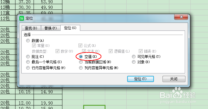 Excel2013空白行表格如何批量删除
