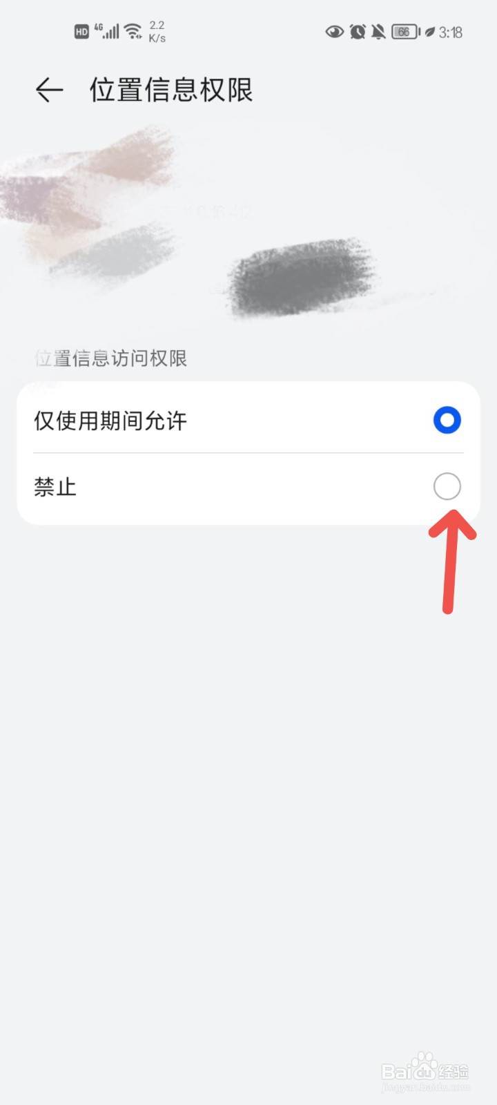 怎么关闭相册的地理位置