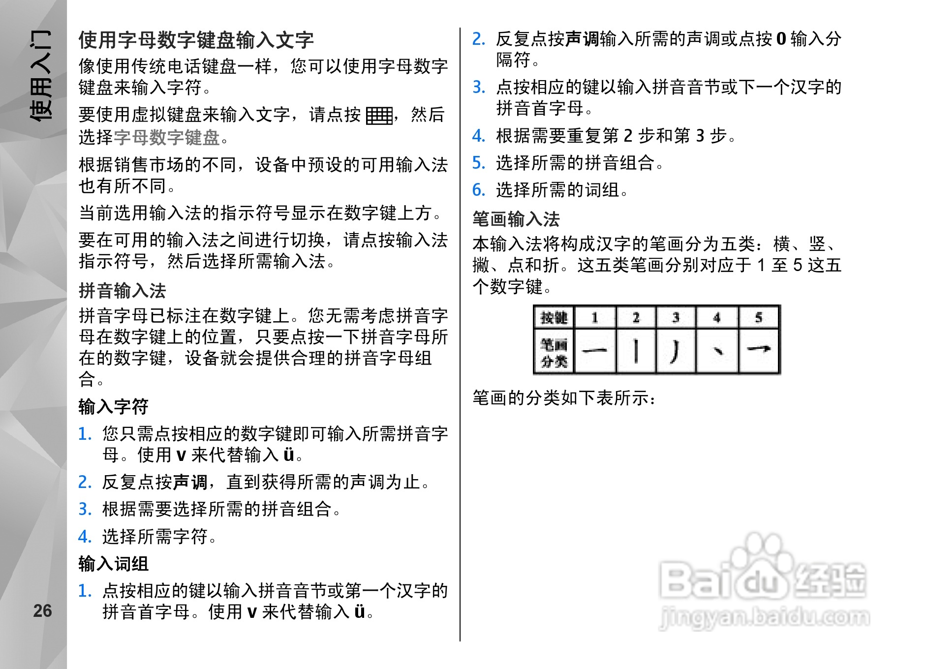 诺基亚Nokia N97i手机使用说明书:[3]