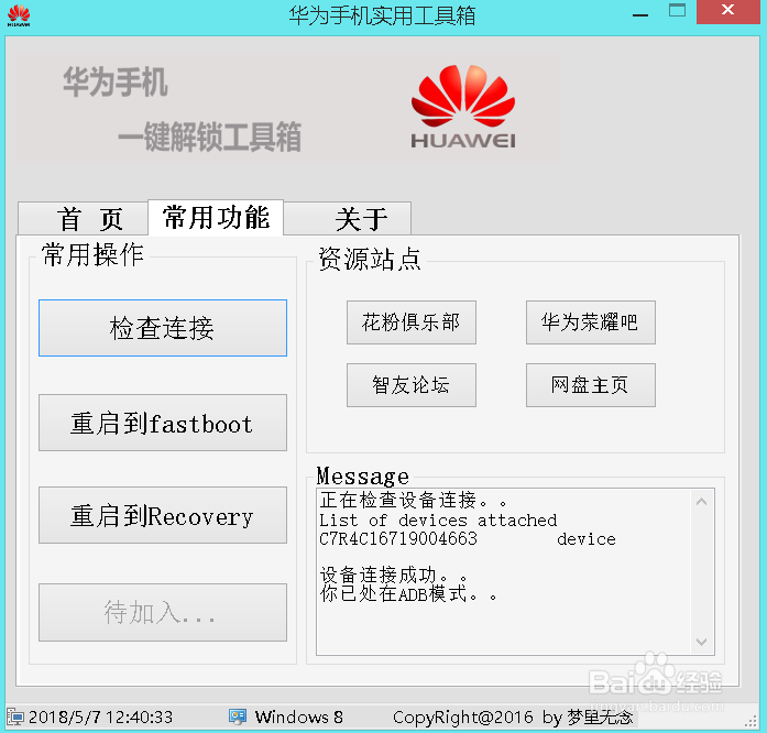 华为荣耀正确解锁码却无法解锁解决方案