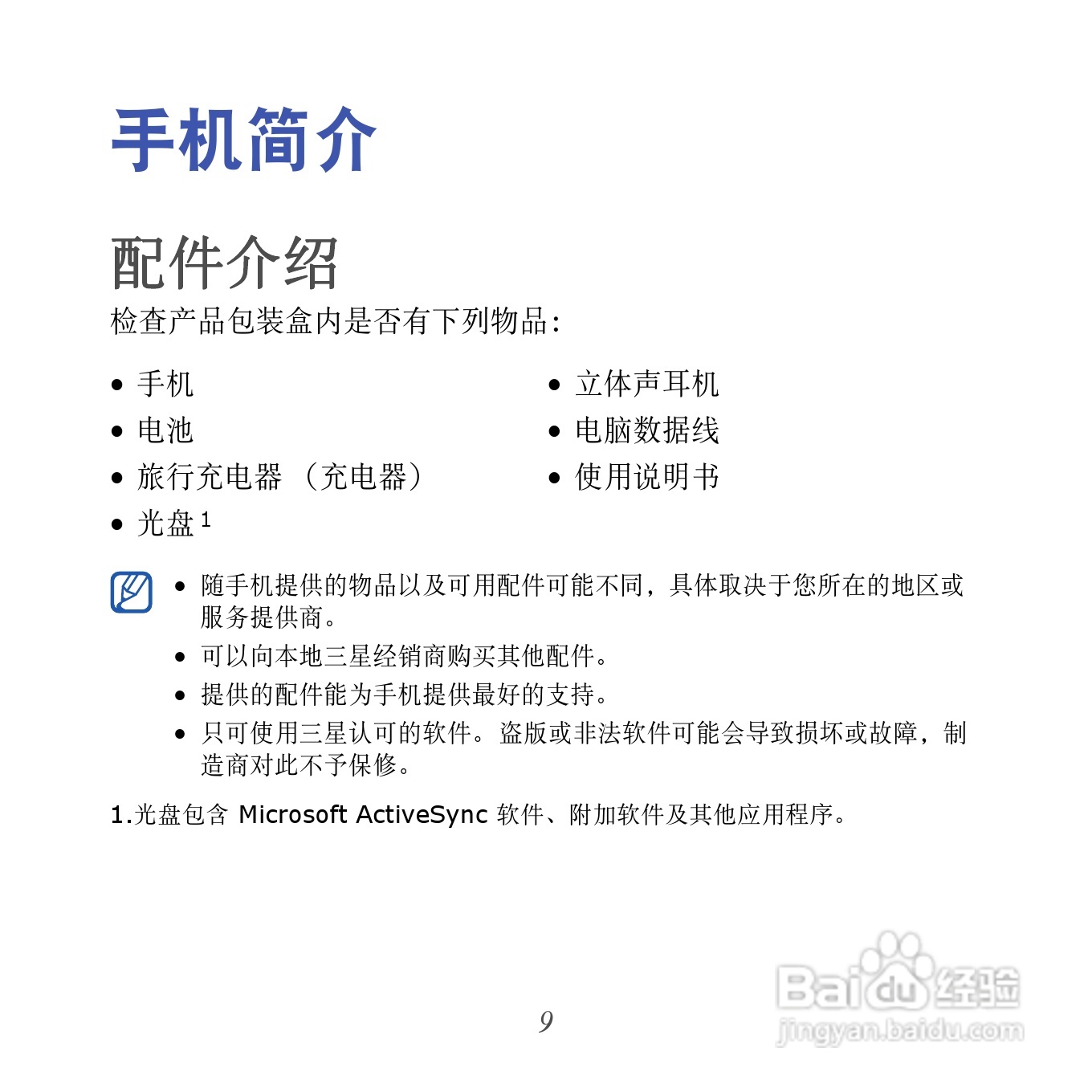 三星GT-I8000U手机使用说明书:[1]